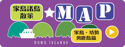 家島諸島散策MAP