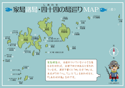 sieshima map(omote)